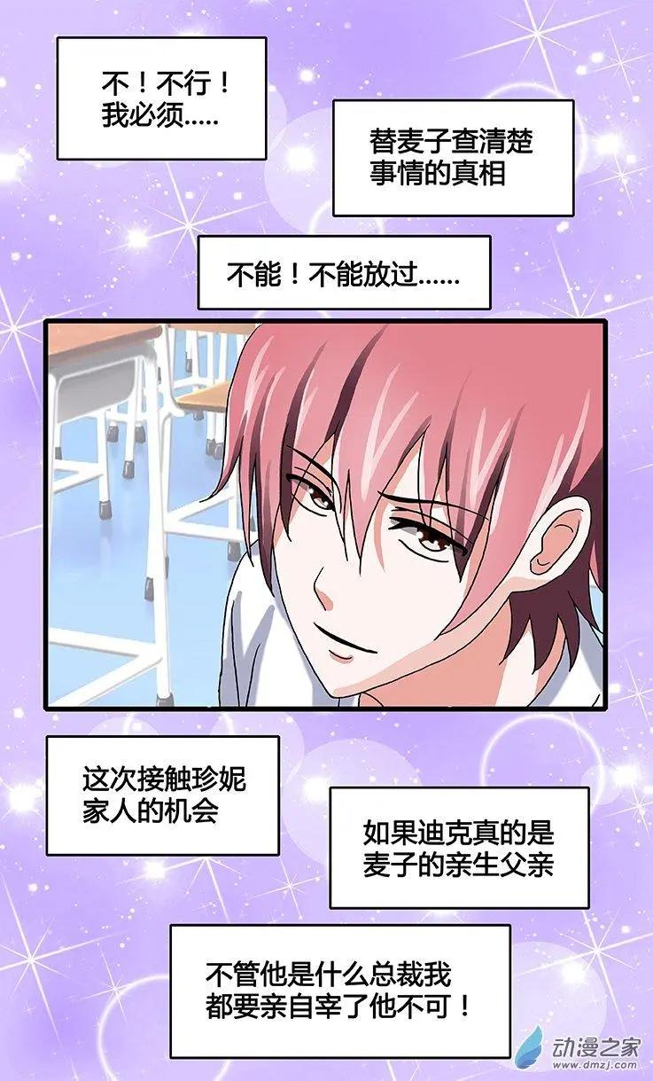 《蜜桃兄妹》第33回 麦子和哥哥的决定 第3页