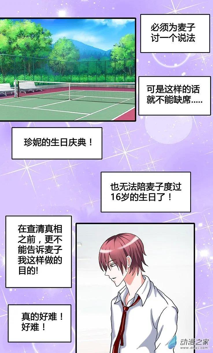 《蜜桃兄妹》第33回 麦子和哥哥的决定 第4页