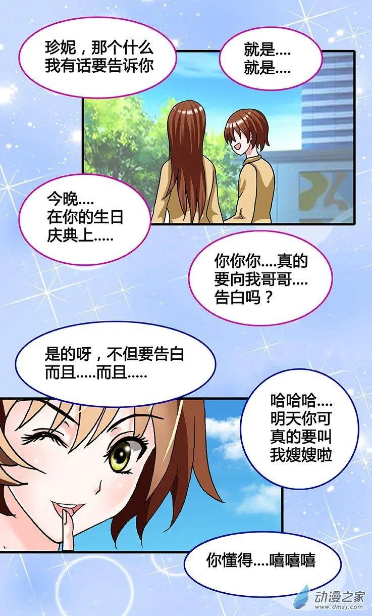 《蜜桃兄妹》第33回 麦子和哥哥的决定 第5页