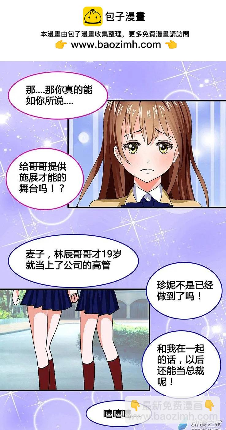 《蜜桃兄妹》第33回 麦子和哥哥的决定 第6页