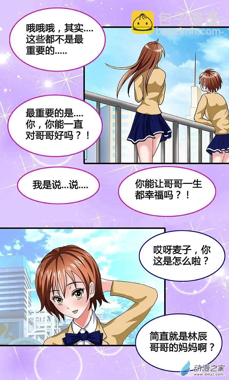 《蜜桃兄妹》第33回 麦子和哥哥的决定 第7页