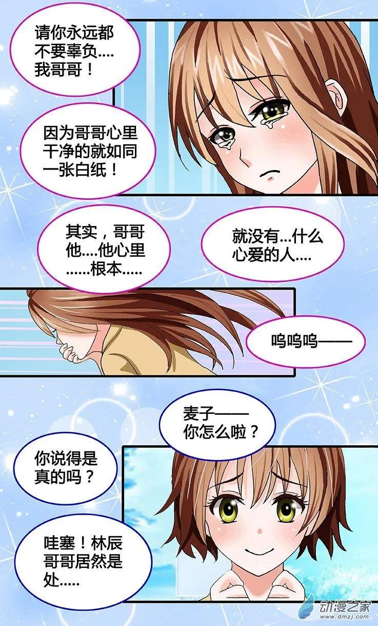 《蜜桃兄妹》第33回 麦子和哥哥的决定 第8页