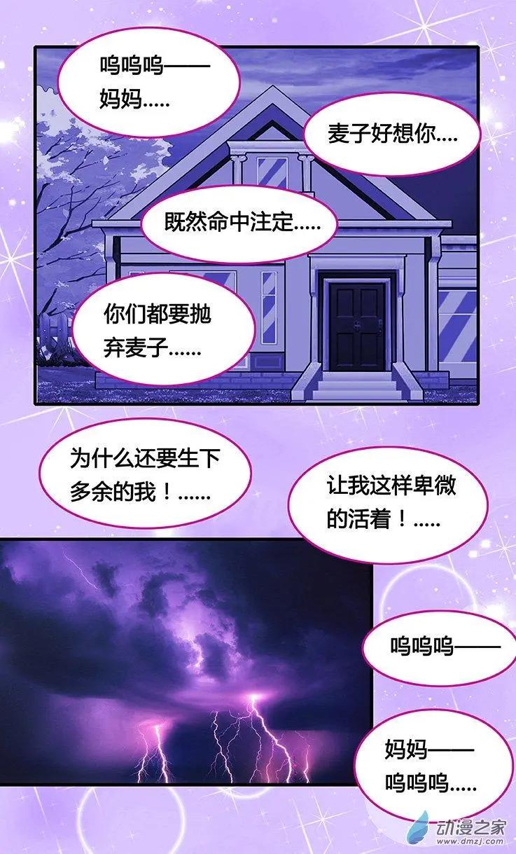 《蜜桃兄妹》第36回 失恋的痛苦 第10页
