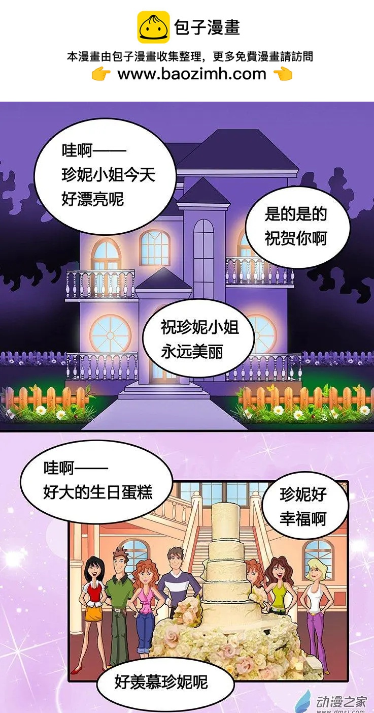 《蜜桃兄妹》第36回 失恋的痛苦 第2页