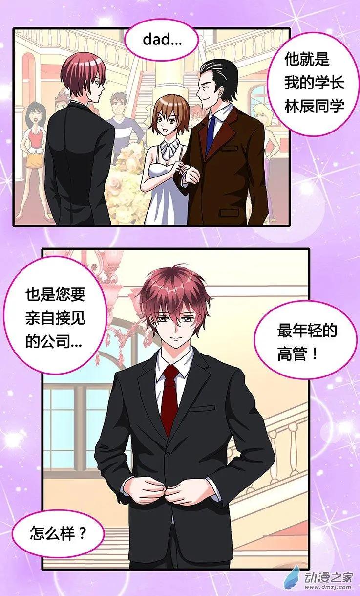 《蜜桃兄妹》第36回 失恋的痛苦 第3页