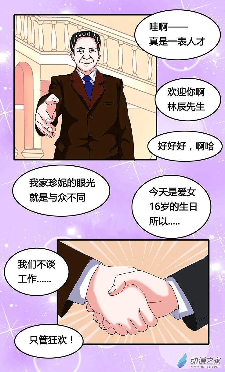 《蜜桃兄妹》第36回 失恋的痛苦 第4页