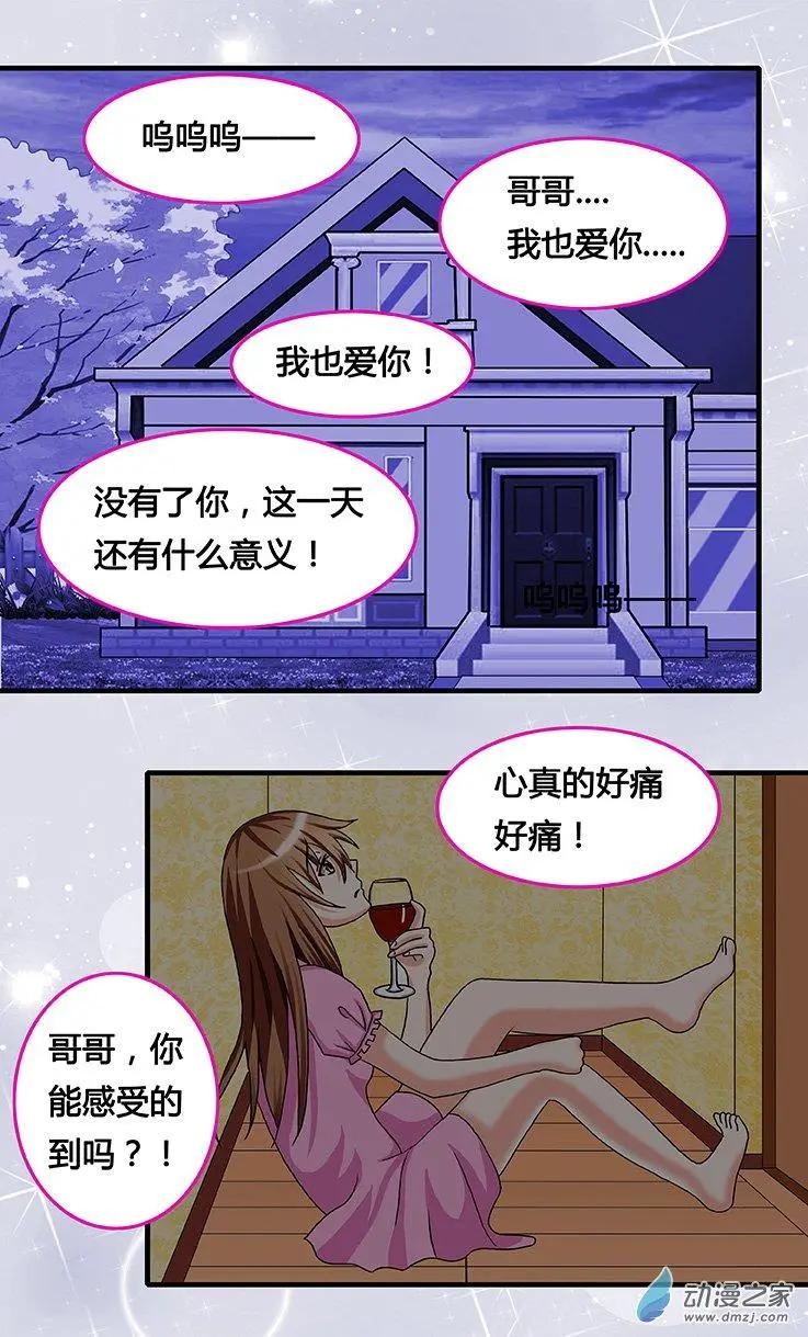 《蜜桃兄妹》第36回 失恋的痛苦 第5页