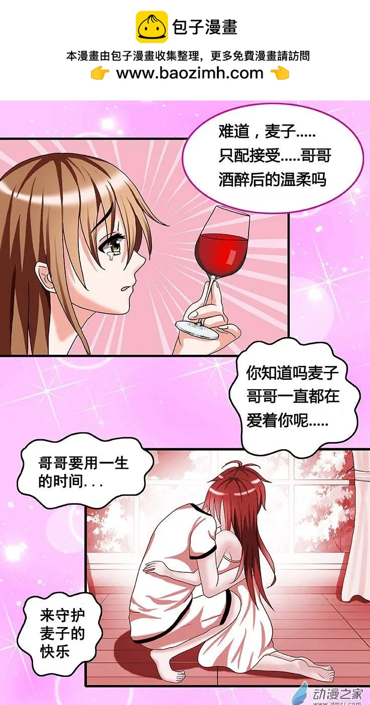 《蜜桃兄妹》第36回 失恋的痛苦 第6页