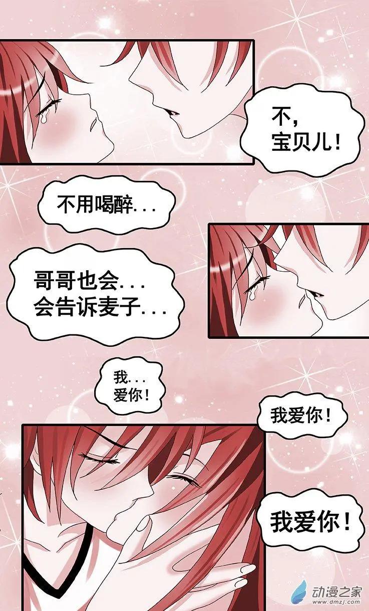 《蜜桃兄妹》第36回 失恋的痛苦 第7页