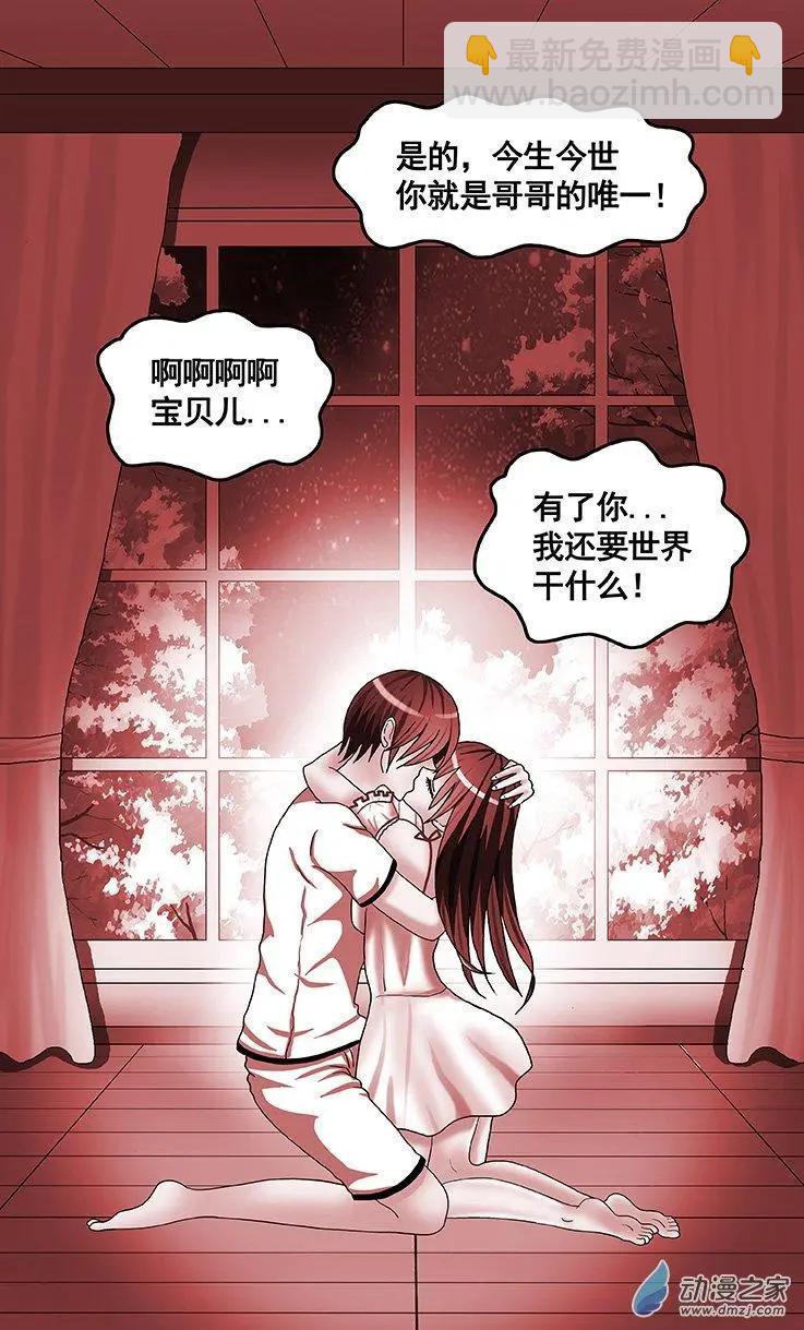 《蜜桃兄妹》第36回 失恋的痛苦 第8页