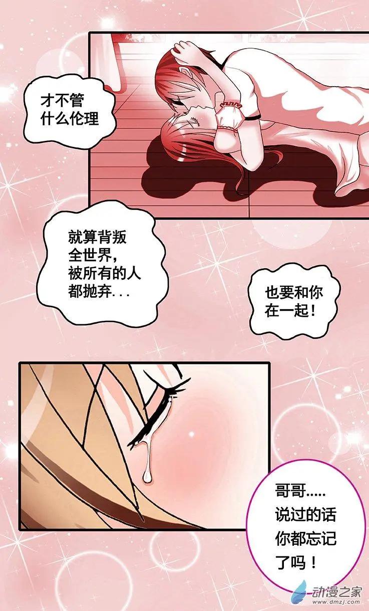 《蜜桃兄妹》第36回 失恋的痛苦 第9页
