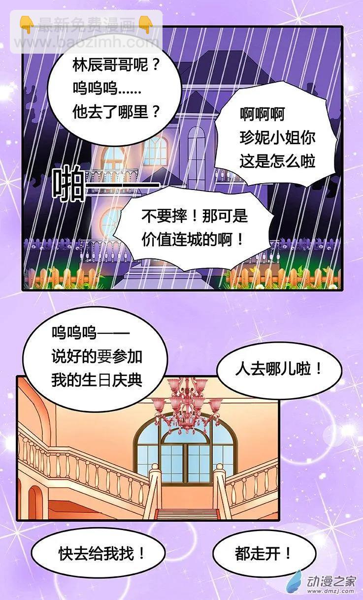 《蜜桃兄妹》第38回 珍妮的生日 第10页