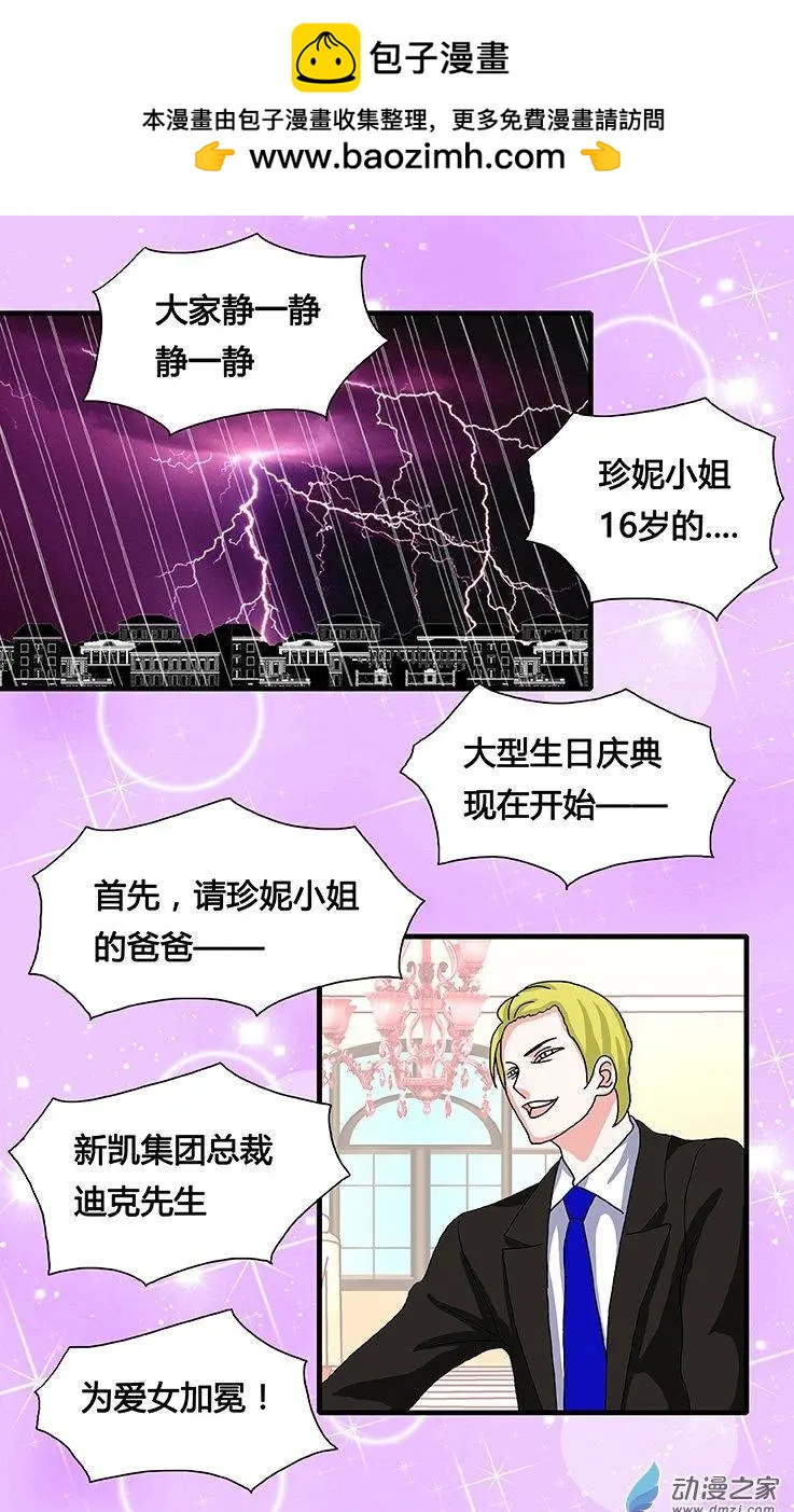 《蜜桃兄妹》第38回 珍妮的生日 第2页