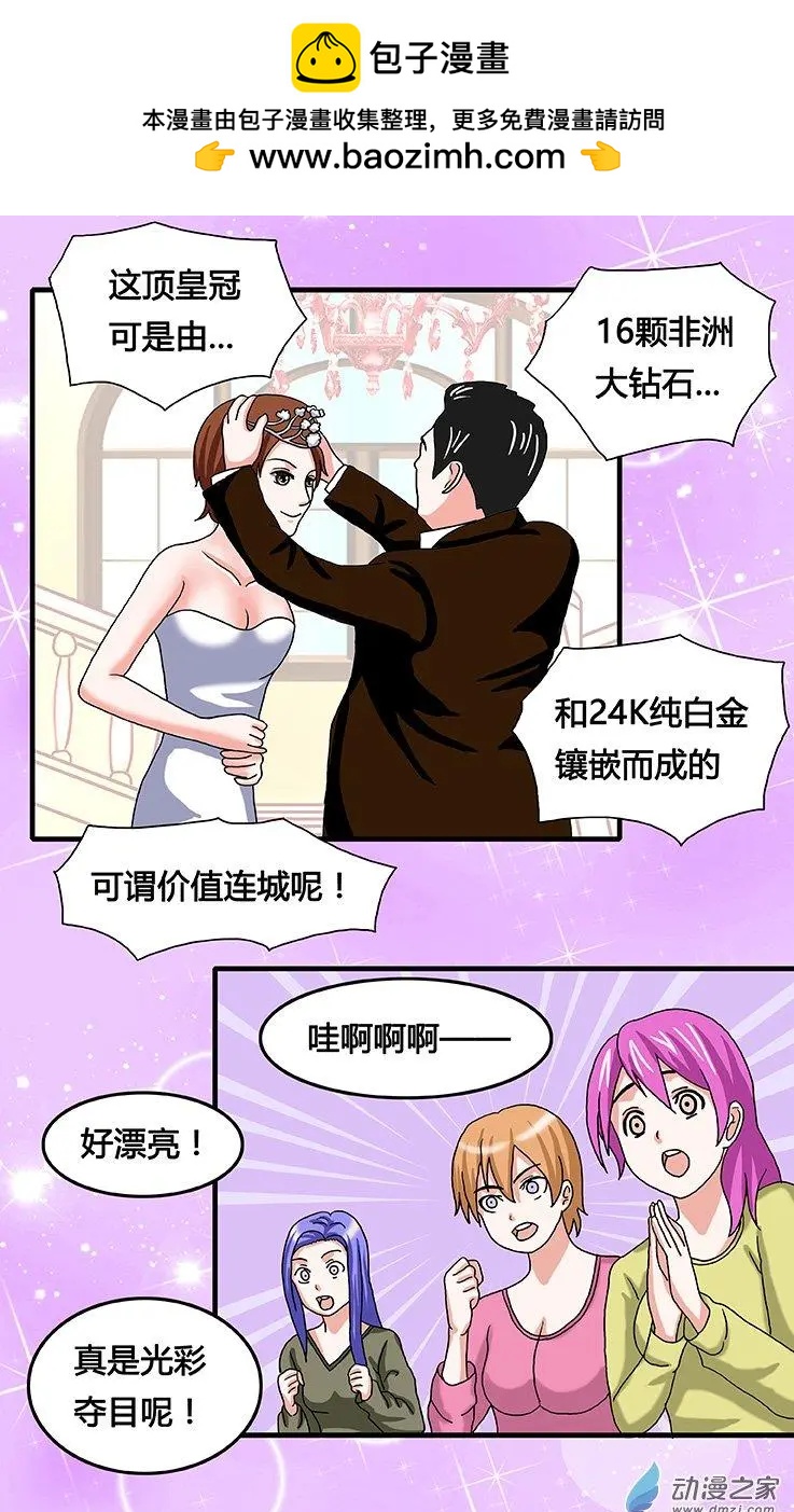 《蜜桃兄妹》第38回 珍妮的生日 第3页