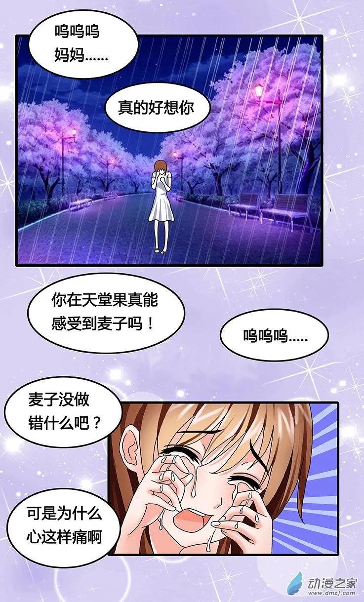 《蜜桃兄妹》第38回 珍妮的生日 第4页