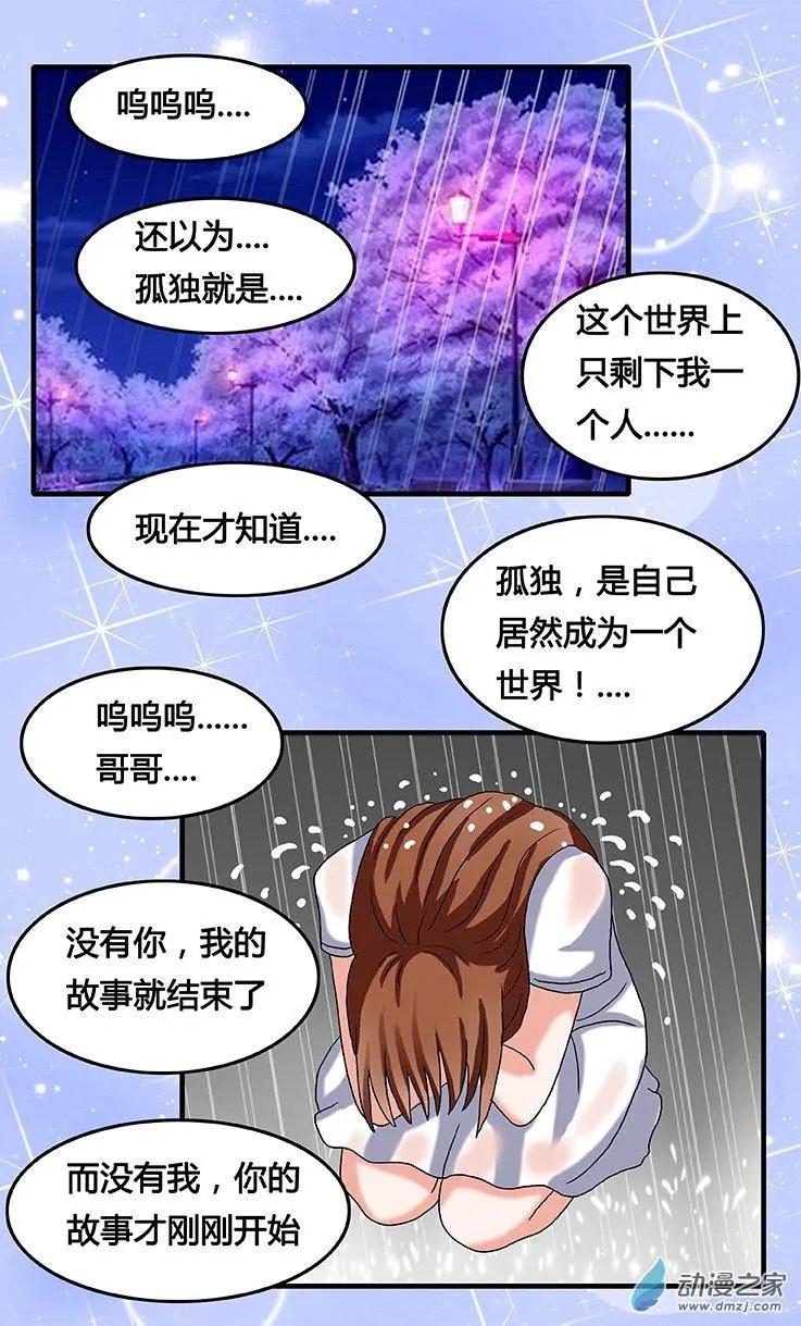 《蜜桃兄妹》第38回 珍妮的生日 第6页
