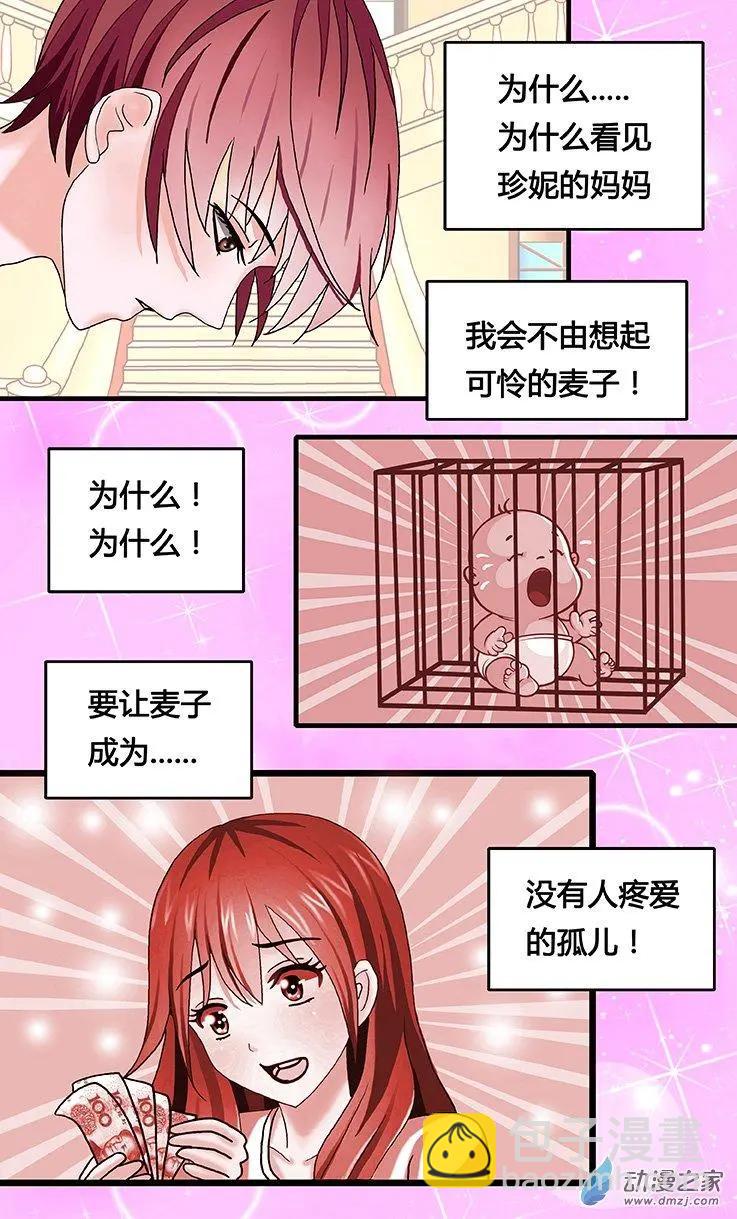 《蜜桃兄妹》第38回 珍妮的生日 第7页
