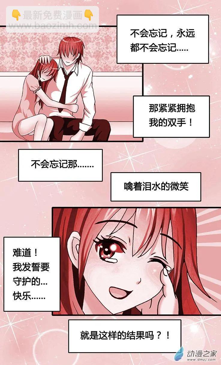 《蜜桃兄妹》第38回 珍妮的生日 第8页
