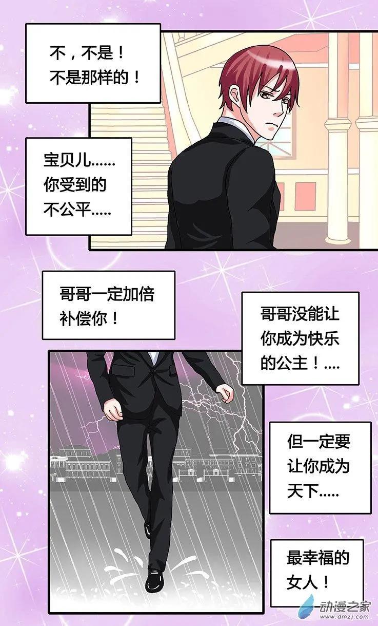 《蜜桃兄妹》第38回 珍妮的生日 第9页