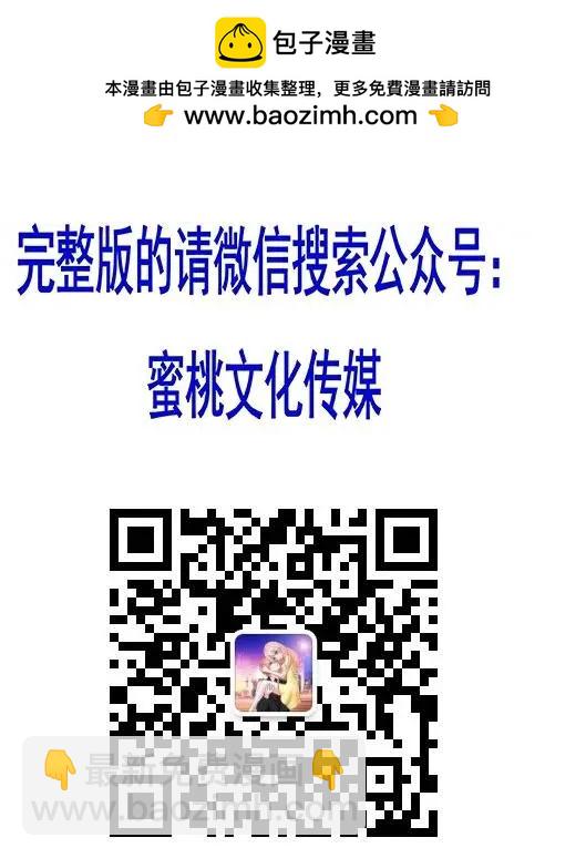 《蜜桃兄妹》第39回 快到哥哥这里来 第10页