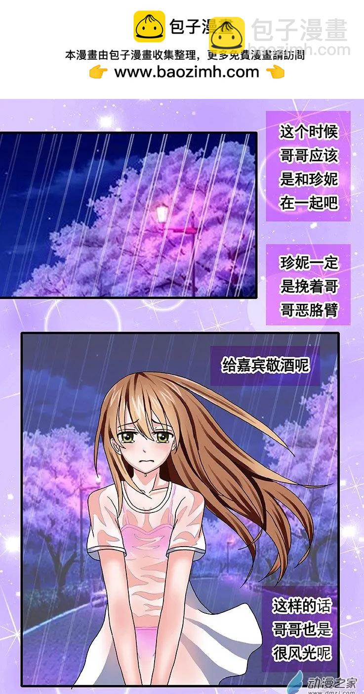 《蜜桃兄妹》第39回 快到哥哥这里来 第2页
