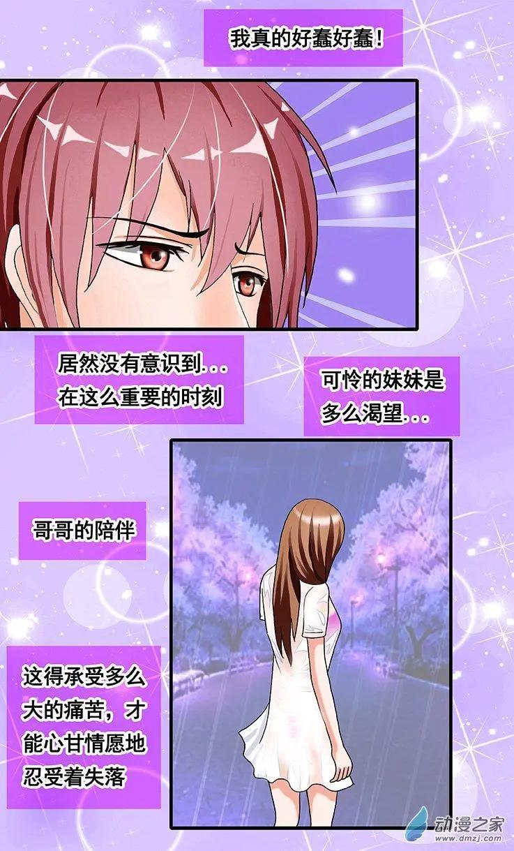 《蜜桃兄妹》第39回 快到哥哥这里来 第3页