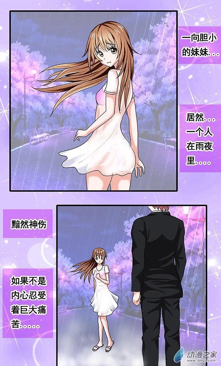 《蜜桃兄妹》第39回 快到哥哥这里来 第4页