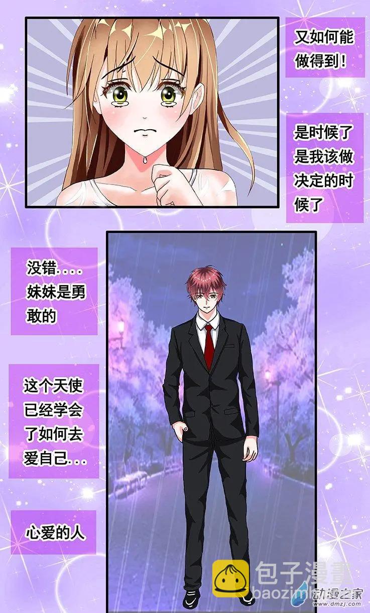 《蜜桃兄妹》第39回 快到哥哥这里来 第5页