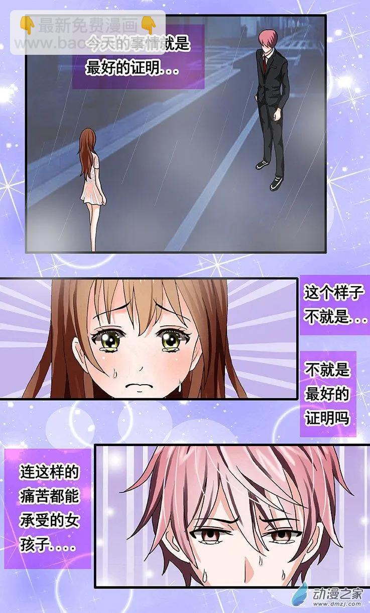 《蜜桃兄妹》第39回 快到哥哥这里来 第6页