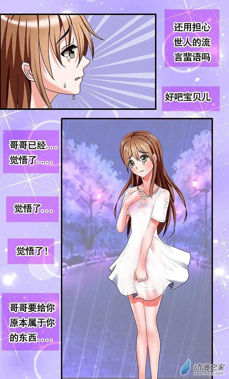 《蜜桃兄妹》第39回 快到哥哥这里来 第7页