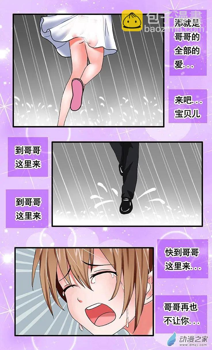 《蜜桃兄妹》第39回 快到哥哥这里来 第8页