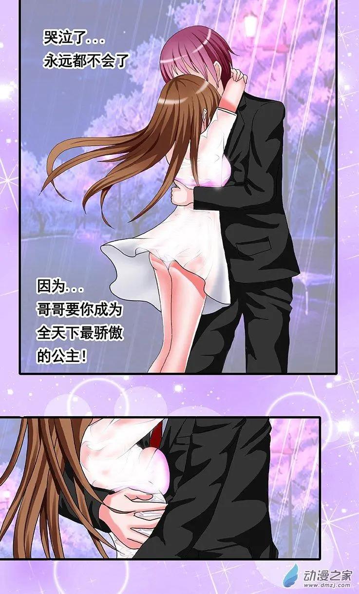 《蜜桃兄妹》第39回 快到哥哥这里来 第9页