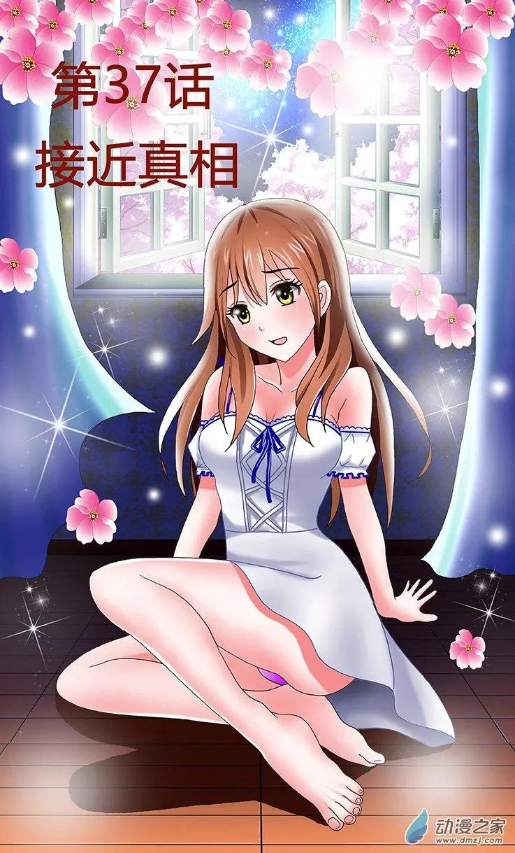 《蜜桃兄妹》第37回 接近真相 第1页
