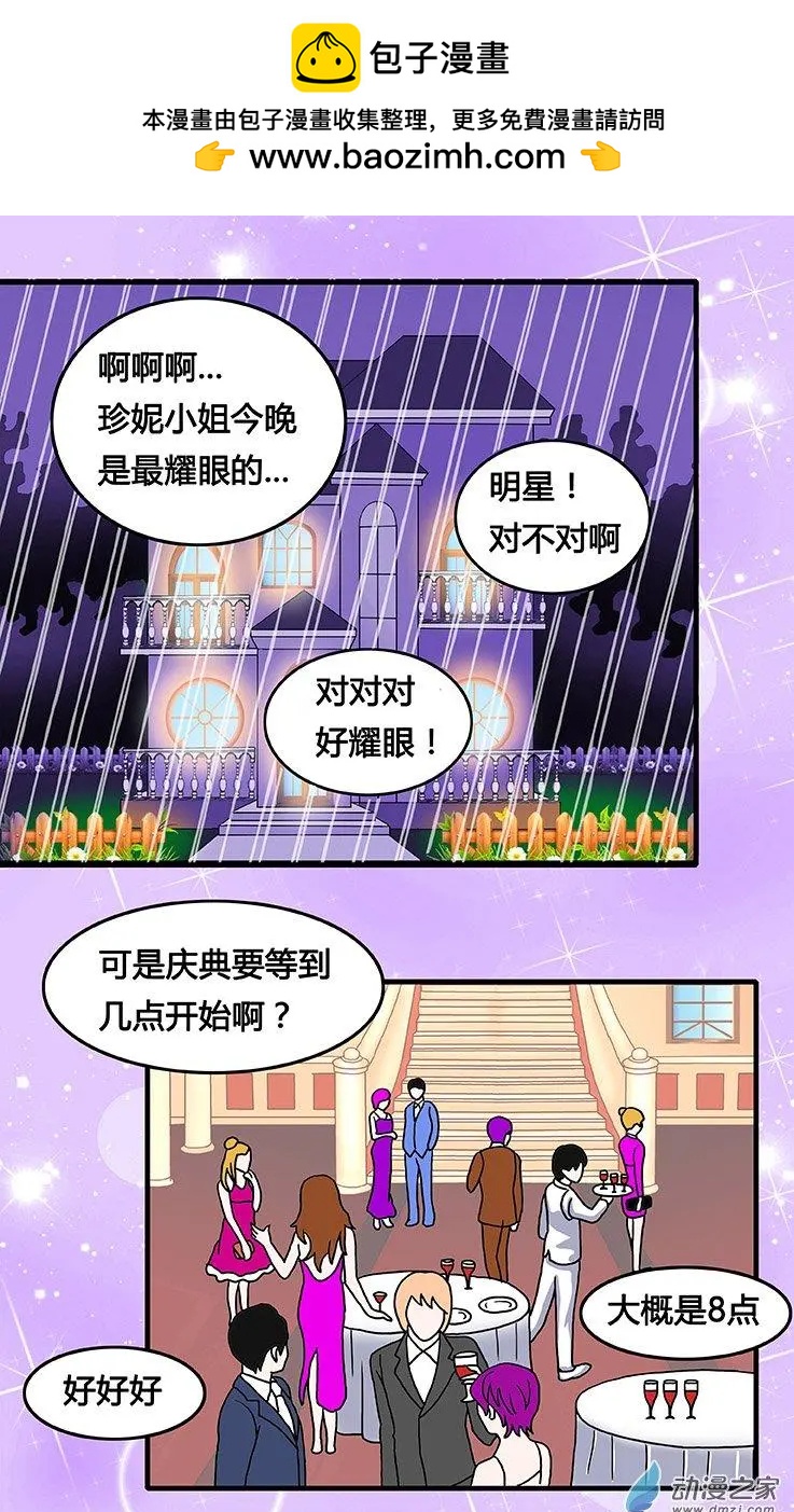 《蜜桃兄妹》第37回 接近真相 第2页