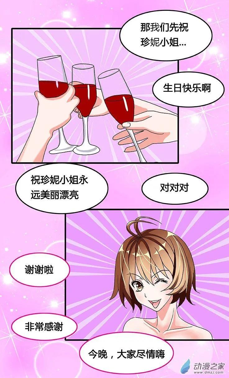 《蜜桃兄妹》第37回 接近真相 第3页
