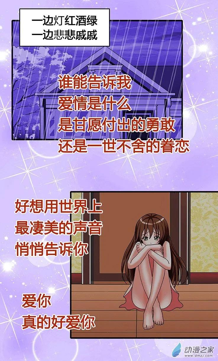 《蜜桃兄妹》第37回 接近真相 第4页