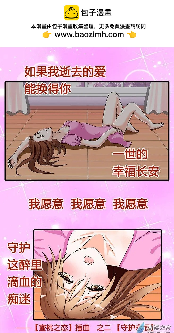 《蜜桃兄妹》第37回 接近真相 第6页