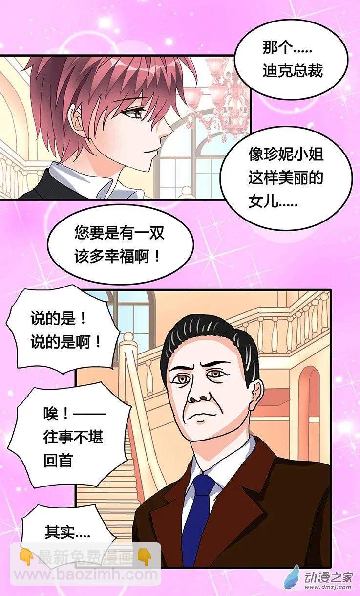 《蜜桃兄妹》第37回 接近真相 第7页