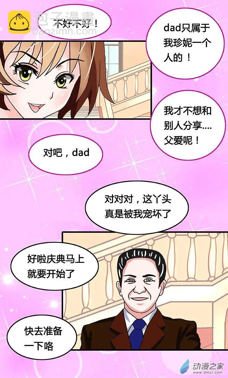 《蜜桃兄妹》第37回 接近真相 第8页