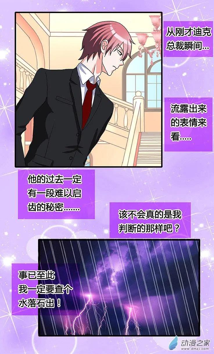 《蜜桃兄妹》第37回 接近真相 第9页