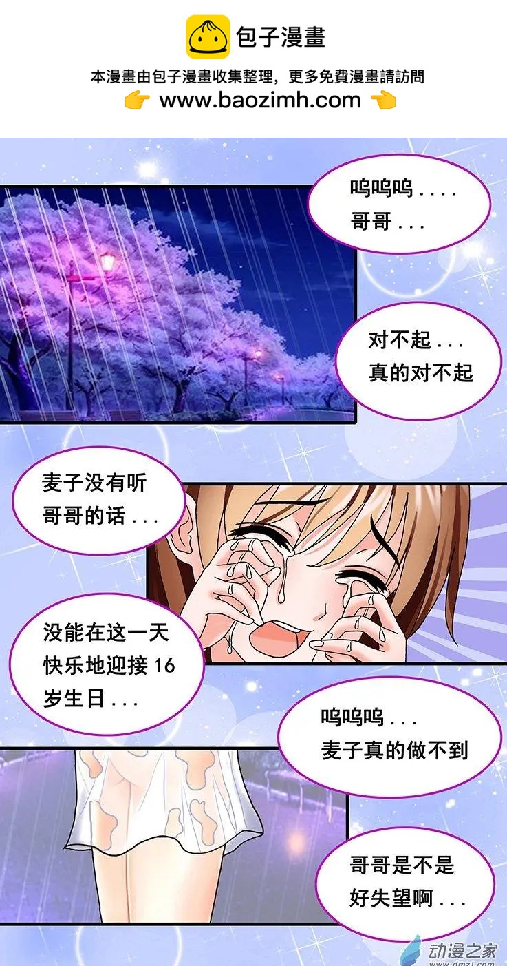 《蜜桃兄妹》第40回 亦真亦幻 第2页