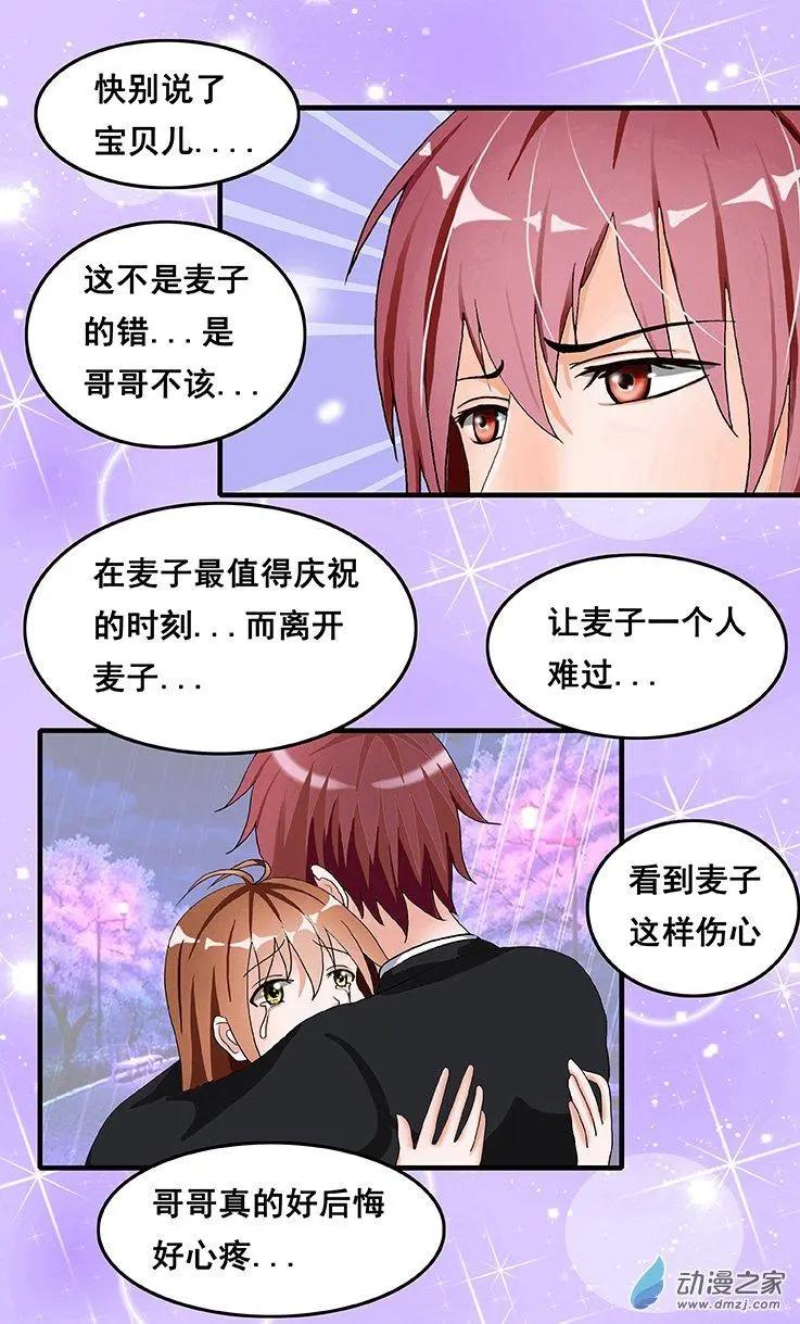 《蜜桃兄妹》第40回 亦真亦幻 第3页