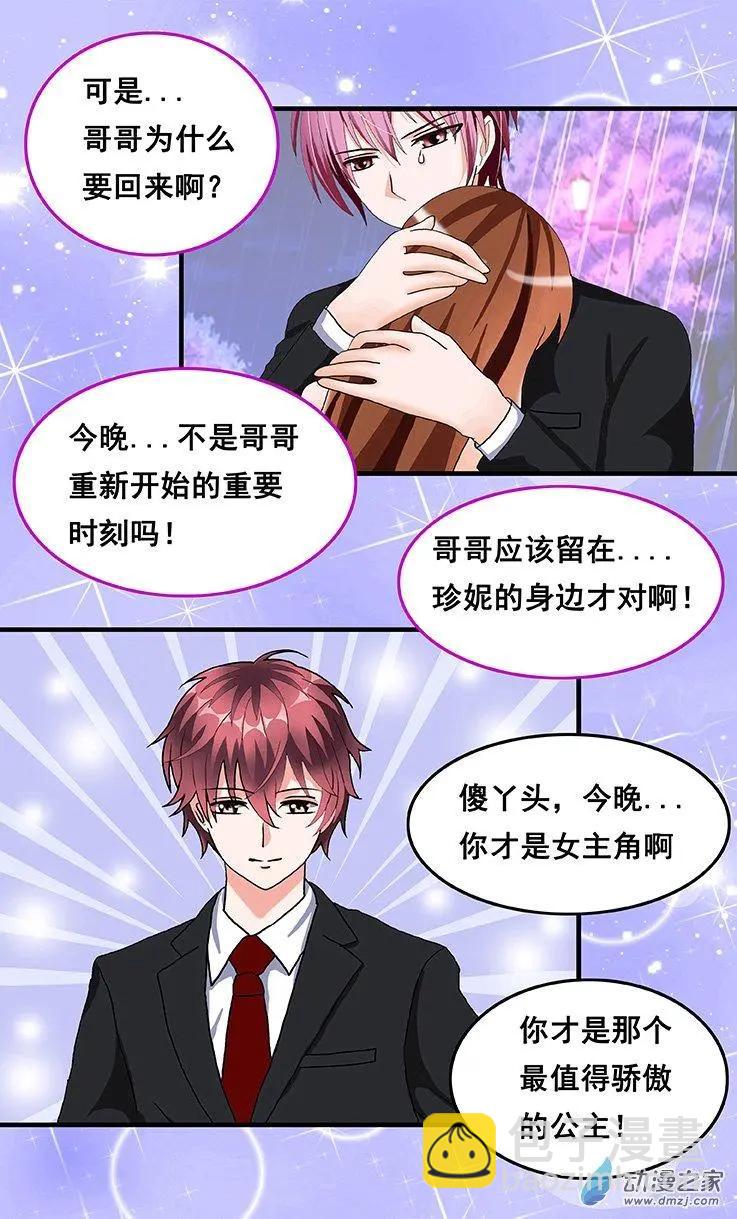 《蜜桃兄妹》第40回 亦真亦幻 第4页
