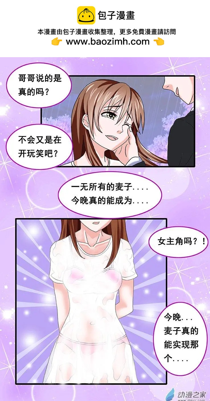 《蜜桃兄妹》第40回 亦真亦幻 第5页