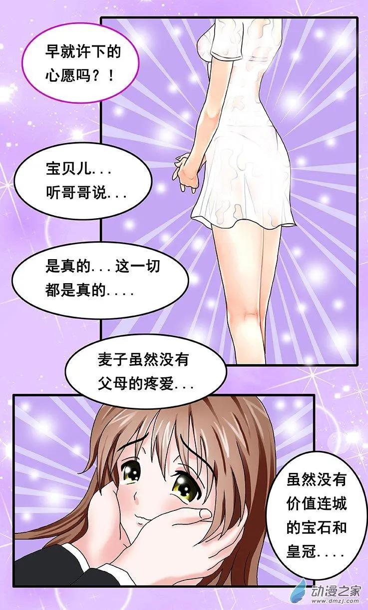 《蜜桃兄妹》第40回 亦真亦幻 第6页