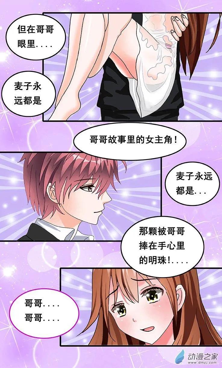 《蜜桃兄妹》第40回 亦真亦幻 第7页