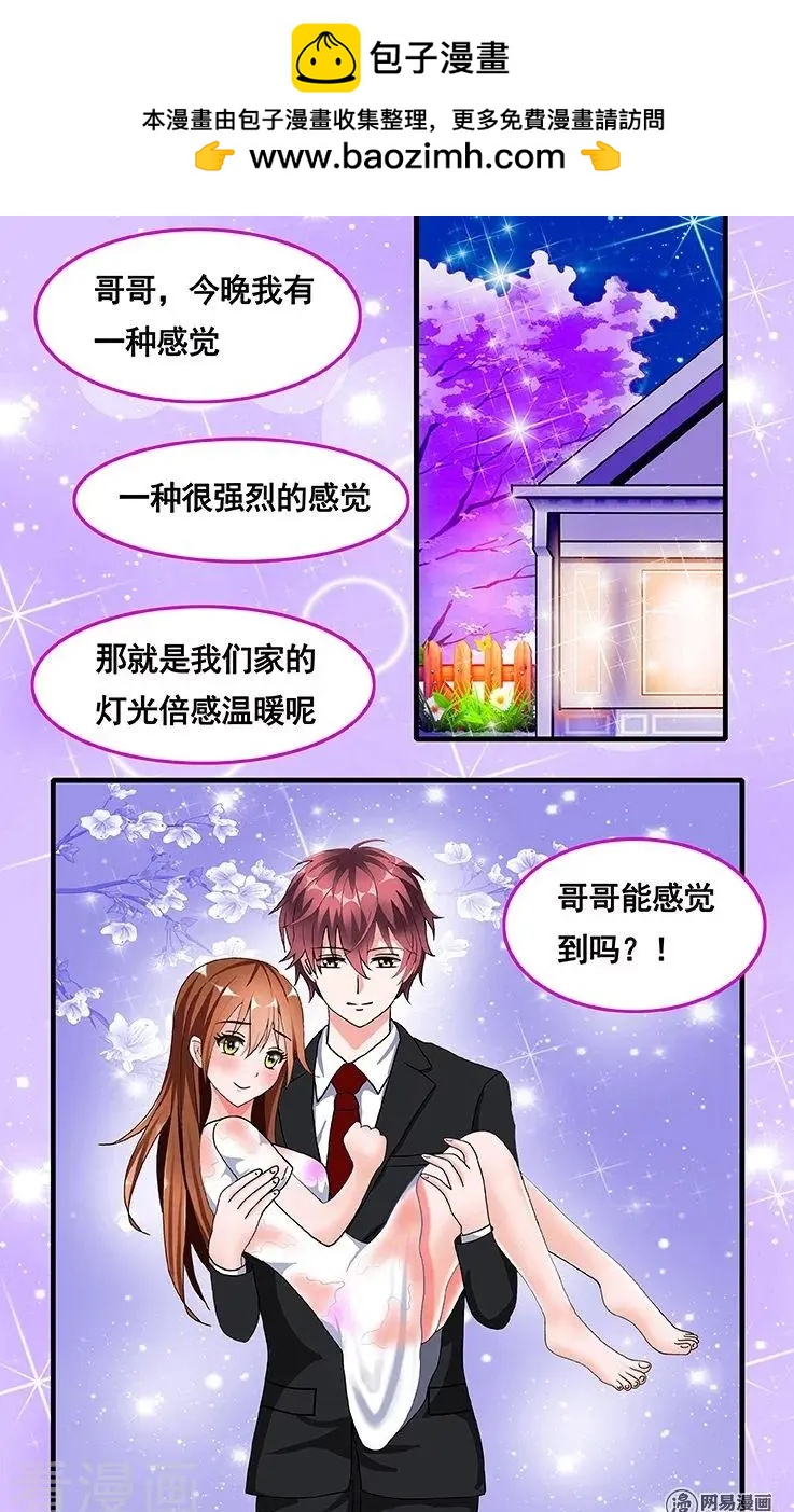 《蜜桃兄妹》第44话 第2页