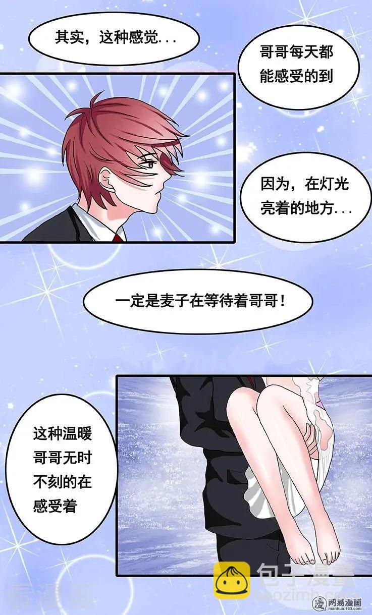 《蜜桃兄妹》第44话 第3页