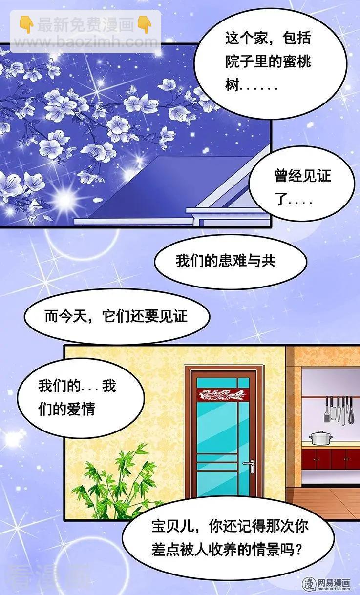 《蜜桃兄妹》第44话 第4页