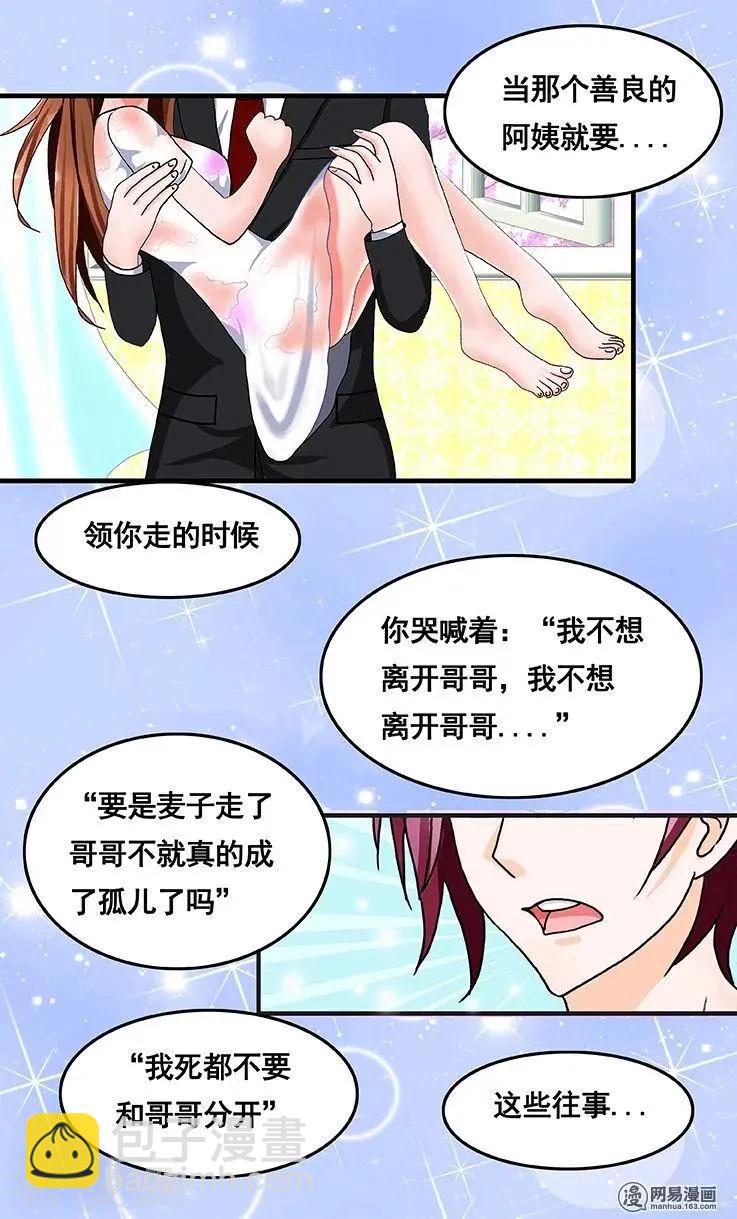 《蜜桃兄妹》第44话 第5页